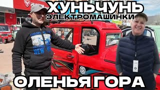 ЧТО СЛУЧИЛОСЬ С ОЛЕНЬЕЙ ГОРОЙ В ГОРОДЕ ХУНЬЧУНЬ? / КИТАЙСКИЕ ЭЛЕКТРОМОБИЛИ И ЦЕНА СКУТЕРОВ / ЯБЛОЧКИ