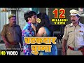 #Video- चटकदार चुम्मा | Chatakdar Chumma | Comedy Scene | Nirahua Rikshawala 2 | Nirahua | Aamrapali