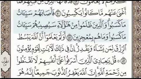 سورة الزمر الصفحة 464 الشيخ محمد صديق المنشاوي