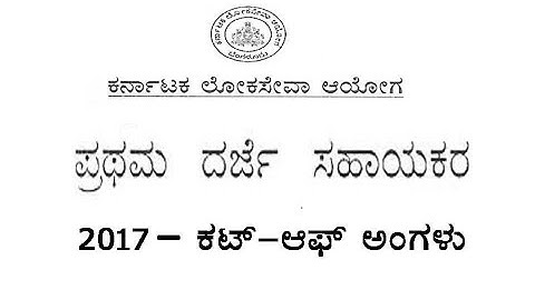 #Cutoff Marks List FDA-2017