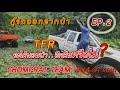 กู้รถ Isuzu Rodeo TFR ช่างป้อมชมไพร จะได้ออกจากป่าหรือไม่ 4x4 Off Road Thailand [EP.2]