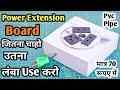 How to Make Amazing Electric Rolling Extension Board | Extension Board Kaise Banaye | Best Quality