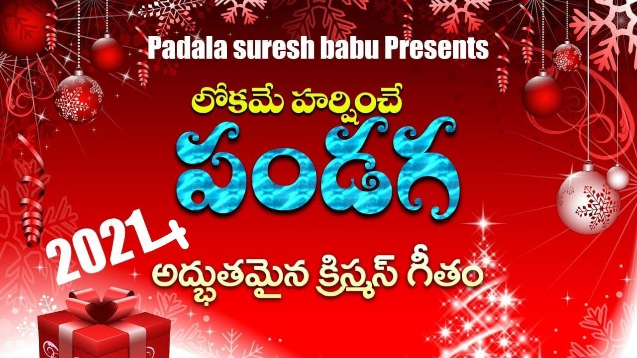 AAKAASANA OKA TAARA | Latest New Telugu Christmas Song 2021 – 22 || Padala Suresh Babu