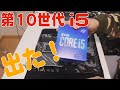 【自作PC】Core i5 10400 動作チェック【INTEL】