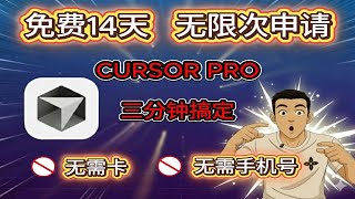 🔥 FREE Claude 4.5! Cursor Pro 14-Day Unlimited Trial Tutorial (No Credit Card/Phone)