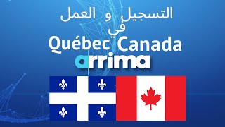 Arrima, Québec, Canada شرح التسجيل في اريما للعمل في