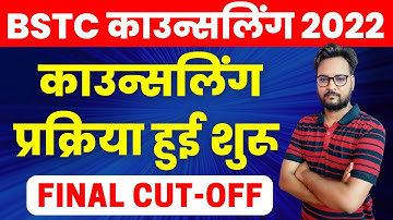 BSTC Counseling 2022 Date | BSTC College Total Seats | BSTC Cut Off 2022 Rajasthan