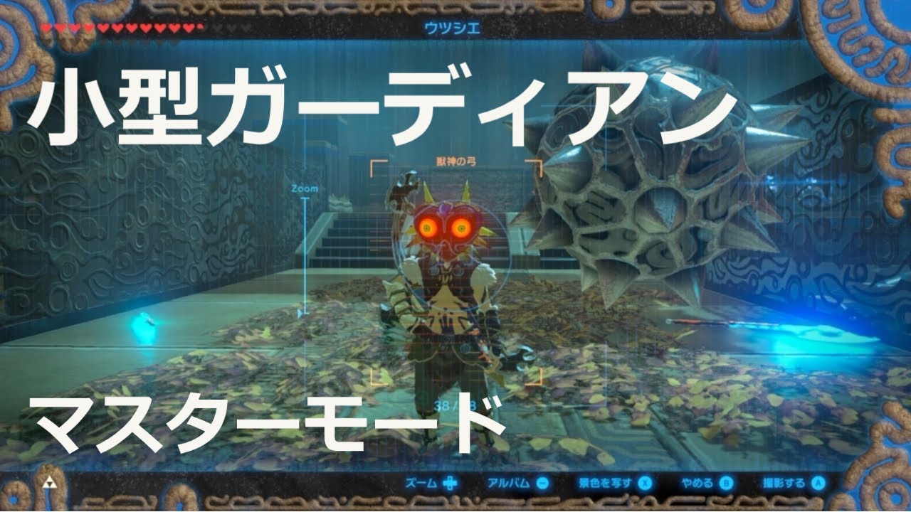 Download ブレワイ マスターモードの小型ガーディアンが強すぎる Mp3 And Mp4 10 27 Min 14 35 Mb Mp3 Music Download