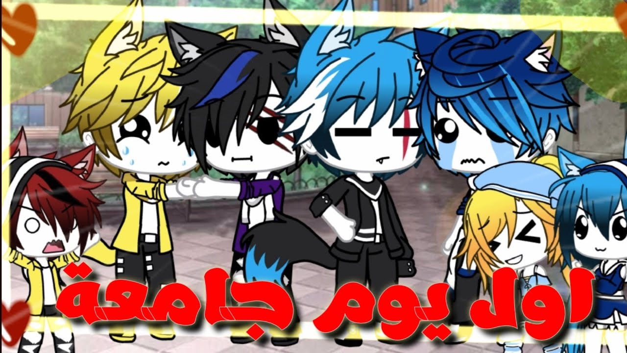 يومياتي#7 / اول يوم الجامعة ل هيروكي و عصابته 😂💔 // تحشيش السيد كينو 🌚💕