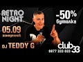 RETRO PARTY x DJ TEDDY GEORGO /5.9.2022 Понеделник/