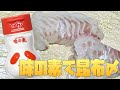 【料理】味の素で鯛を〆てしめさば風になるのか？なんちゃって昆布〆