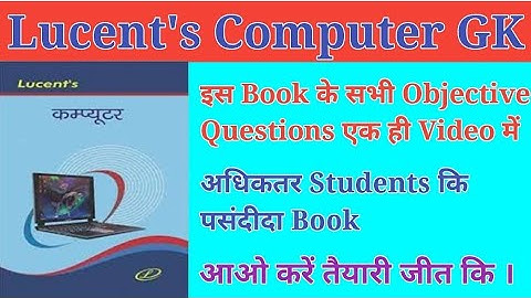 Lucent computer in hindi | Lucent Computer questions marathan class in hindi | Lucent by gaurav sir