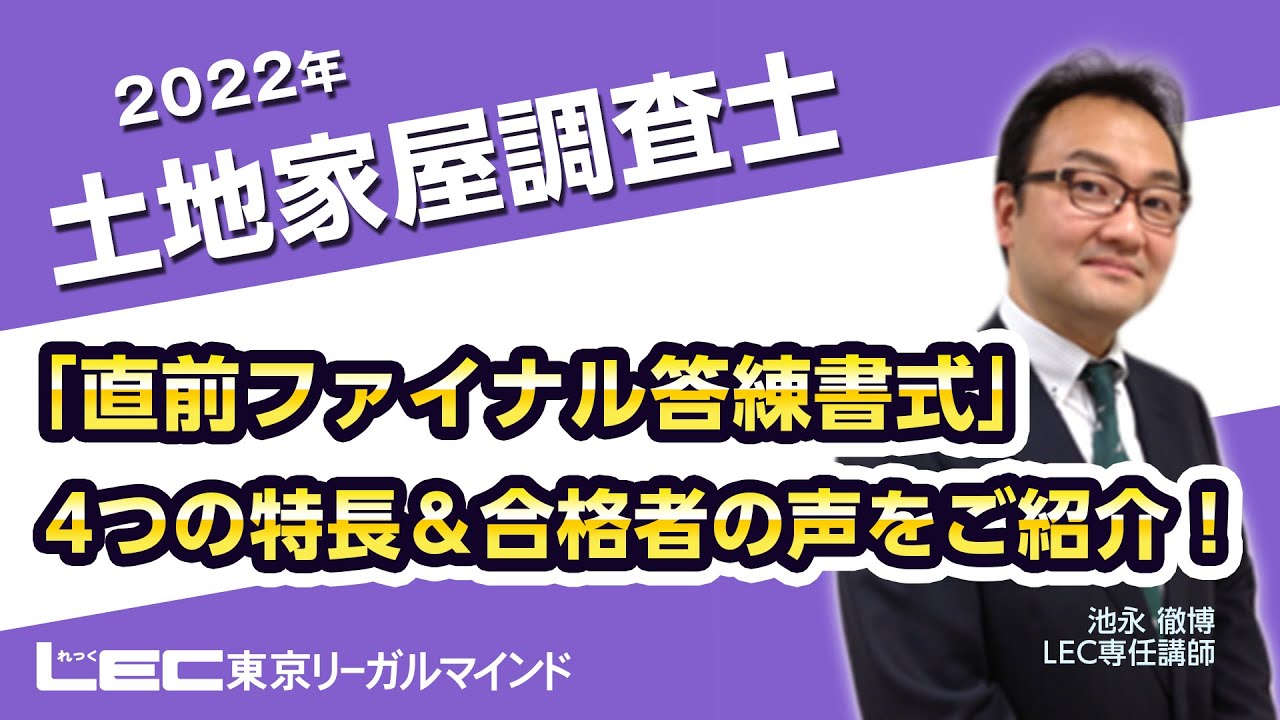 土地家屋調査士 2023年直前ファイナル答練【全８回 】lec