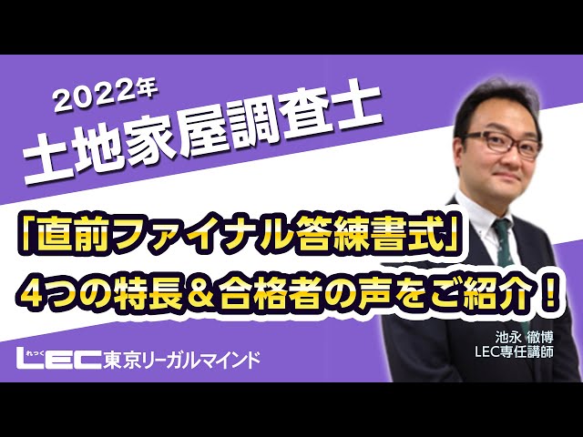 土地家屋調査士　LEC2021直前ファイナル答練など（全１０回分） 2025年合格目標：答練スタンダードパック【会場受験】 -土地家屋