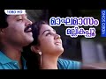 മാഘമാസം മല്ലികപ്പൂ | Magha Masam Mallikappoo | ENTE PONNU THAMPURAN | Malayalam Evergreen Hit Song