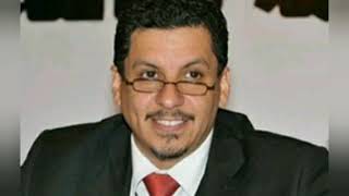 قائمة الحكومة اليمنية الجديدة عوض أحمد بن مبارك وزيرا للخارجية