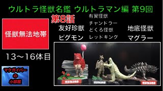 ウルトラ怪獣名鑑　怪獣無法地帯　ピグモン ウルトラ怪獣名鑑 怪獣無法地帯 ピグモン フィギュア - メルカリ