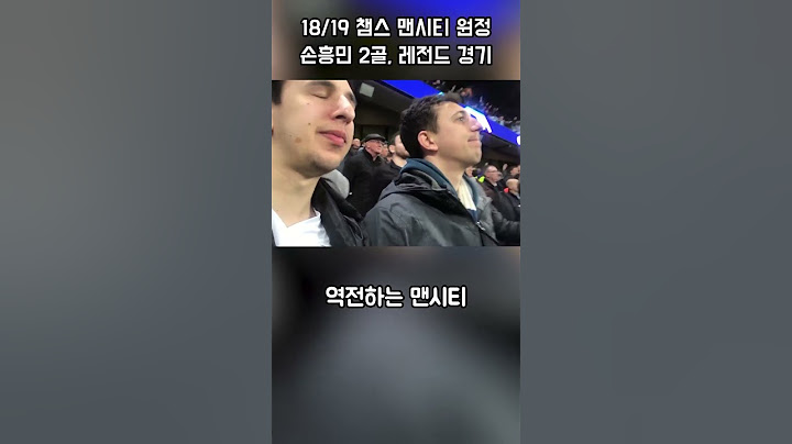 5년전 오늘, 맨시티 vs 토트넘 챔스 레전드 경기! 팀을 4강 보내는 쏘니의 두골! #손흥민 #토트넘