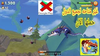 ‏تحميل اللعبة  Hungry Dragon الجديدة || غير متاحه لجميع الدول || لأجهزة Android-iOS|| screenshot 1