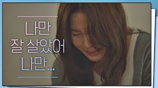 참고 참다가 터진 슬픔에 오열하는 김하늘(Kim Ha neul) ＂나만.. 잘 살았어＂ 바람이 분다(The Wind blows) 9회