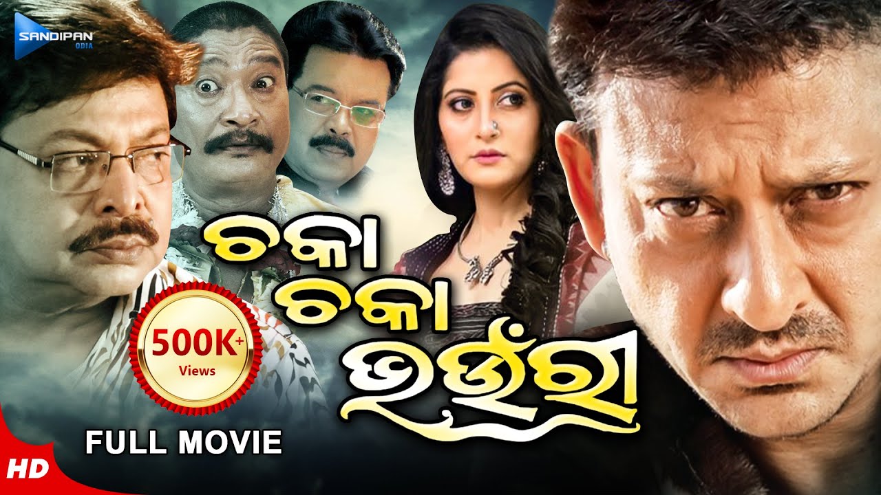 Chaka Chaka Bhaunri      Odia Full Movie HD  Sidhant Anu Mihir  New Film  Sandipan