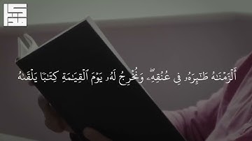 ما تيسر من سورة الإسراء (مذكر السويفان) .