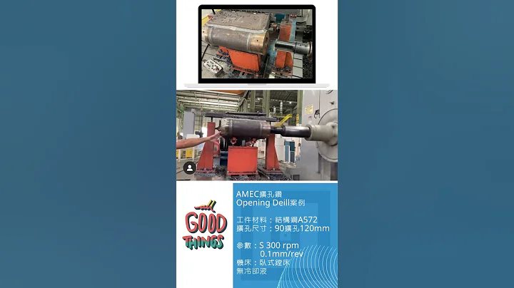 #amec  #擴孔鑽 Opening Drill D90 to120 #結構鋼 - 天天要聞