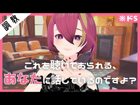 【男性向けシチュボイス 】「あなた」を罵るドSお嬢様 Sadness 【ASMR 】Vtuber 屋根ノ裏シノ