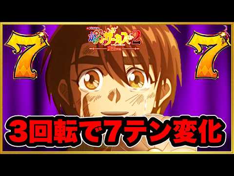 スマパチからくりサーカス2 魔王ver. 実機 イエロー枠⭕️簡易
