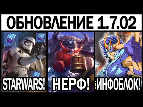 НОВЫЙ ПАТЧ 1.7.02 НА ТЕСТОВОМ СЕРВЕРЕ, АНИМЕ КОЛЛАБ МОБАЙЛ ЛЕГЕНДС /MOBILE LEGENDS: BANG BANG