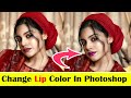How to Change The Lip Color In Photoshop || फोटोशॉप में लिप का कलर कैसे चेंज करे?