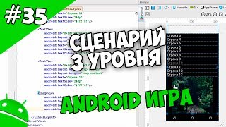 Создание игр для Android: 35. Пишем сценарий для 3 уровня Создание игр для Android: 35. Пишем сценарий для 3 уровня