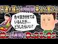 【報告者キチ】俺「妹が夫のD〇で1か月間姪と避難してくる」嫁「1週間でも耐えられない」俺「元々ウチの家族の敷地だ」→ダメ夫にスレ民から非難の嵐…【2ch・ゆっくり解説】