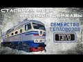 Семейство ТЭП70 - Стальная Мощь Великой Державы