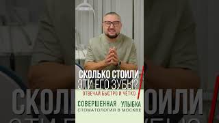 Стоимость лечения и протезирования зубов. Во сколько обойдется Вам?!