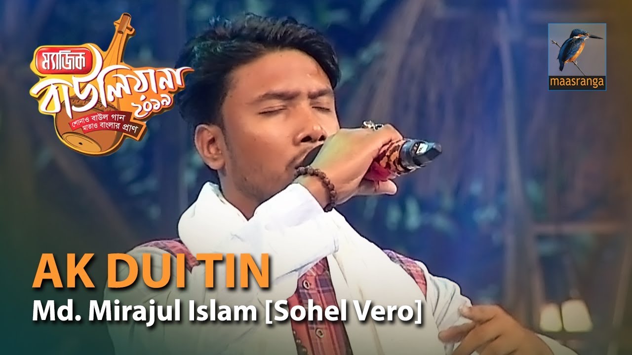 Ak Dui Tin  By Md Mirajul Islam Sohel Vero Kushtia  Magic Bauliana 2019