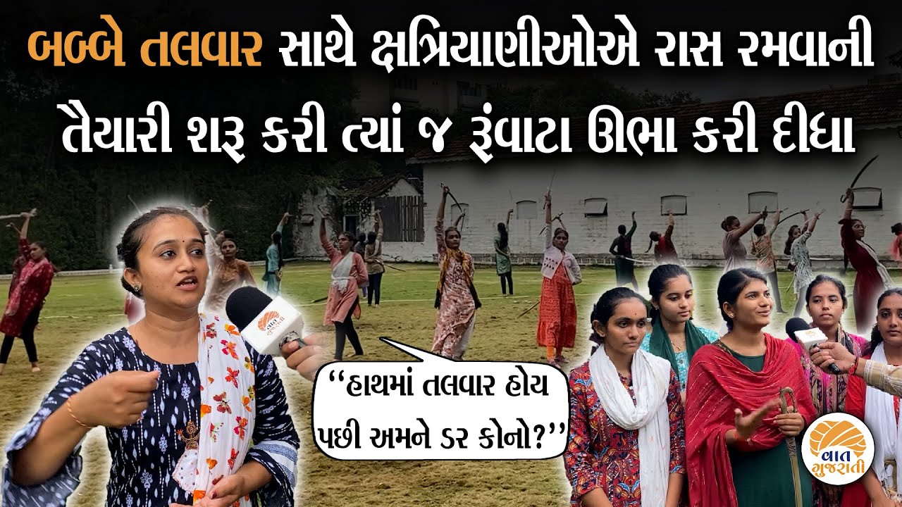રોયલ કાર અને હાથમાં તલવાર સાથે ક્ષત્રિયાણીઓ રમશે પરંપરાગત રાસ | Talvar ...