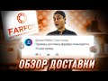 ОБЗОР ДОСТАВКИ ФАРФОР!!! ВЫ ЭТОГО ЖДАЛИ!!!