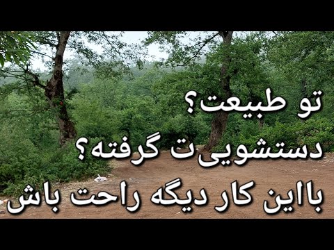 درست کردن توالت صحرایی برای اونایی که اهل طبیعت گردین