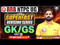 RRB NTPC UG GK GS Class | RRB NTPC UG GK GS Special Class | NTPC UG GK GS Revision Class