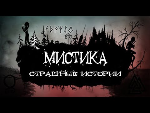 Бытовые рассказы. Страшные. Мистические. Творческие  рассказы.