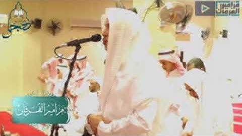 ما تيسر من سورة الزمر للشيخ عمر الدريويز من جامع أحمد المسلم بحي النسيم بالاحساء
