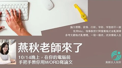 用WORD写论文，你不知道的密技 - 天天要闻