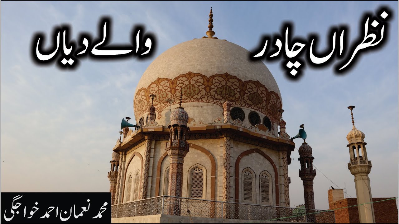 New Manaqabat Chader Wali Sarkar 2022 || Nazraan Chader Walay Diyaan || Muhammad Numan Khawajgi