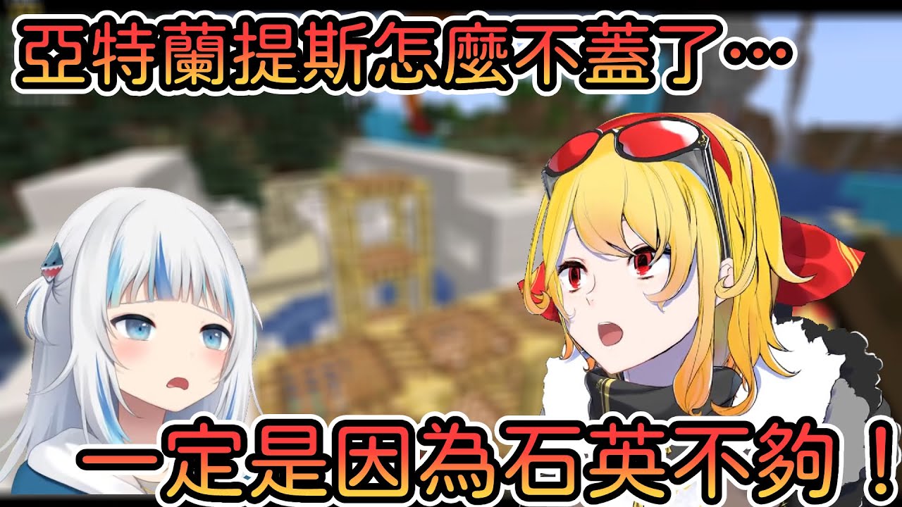 Kaela驚見「亞特蘭提斯」建築計劃竟毫無進展！從失落到發瘋……只需要一瞬間…… Kaela: 一定是石英不夠！【Hololive中文 | Kaela Kovalskia】