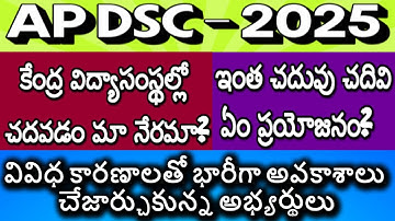 AP DSC Candidates Rejected in Certificate Verification| AP DSC Latest News today| DSC Call Letters