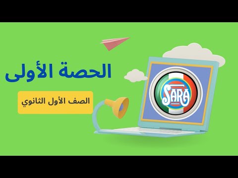 الحصة الاولى فى اللغة الايطالية للصف الاول الثانوي 