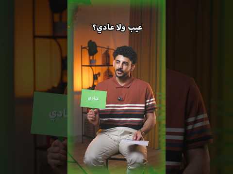 عادي تشتغل بمطعم وانت عندك شهادة؟