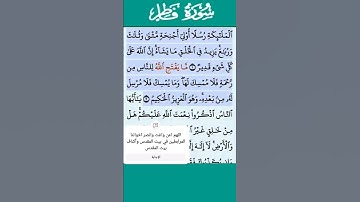 تلاوة خاشعة سورة فاطر الاية 2