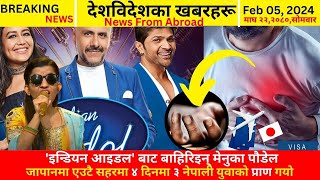 Breaking News/२२ माघ २०८०, सोमवार/nepali news/bulletin khaber/japan nepal news 2024/02/05